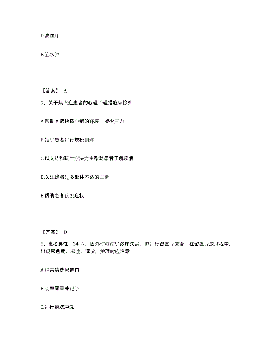 备考2025辽宁省营口市中心医院执业护士资格考试提升训练试卷A卷附答案_第3页