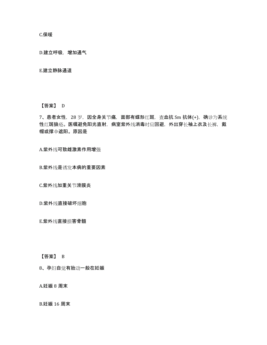 备考2025辽宁省金秋医院执业护士资格考试真题附答案_第4页