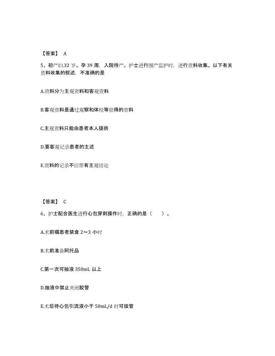 备考2025辽宁省沈阳市铁西区中医院执业护士资格考试测试卷(含答案)_第3页