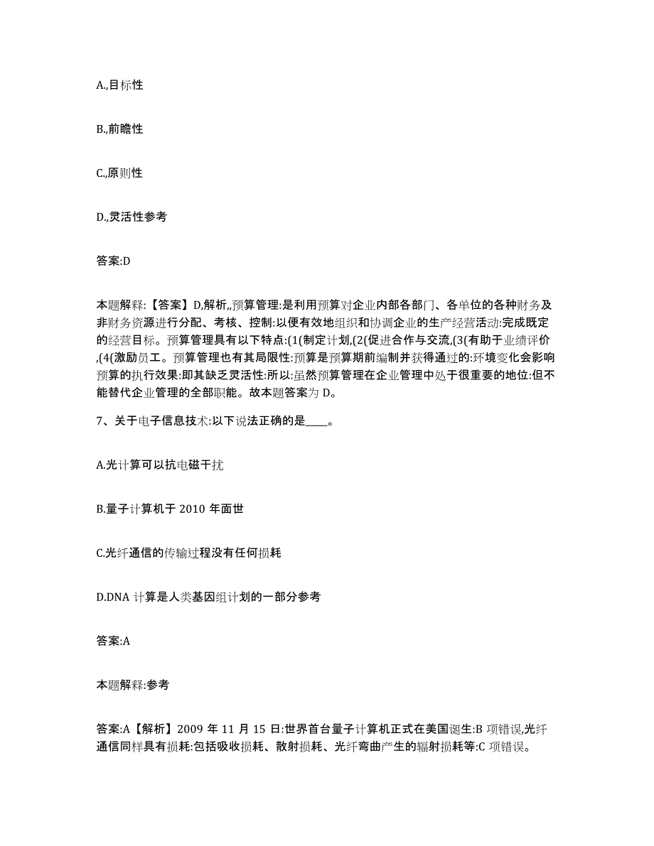 备考2025贵州省遵义市桐梓县政府雇员招考聘用强化训练试卷B卷附答案_第4页