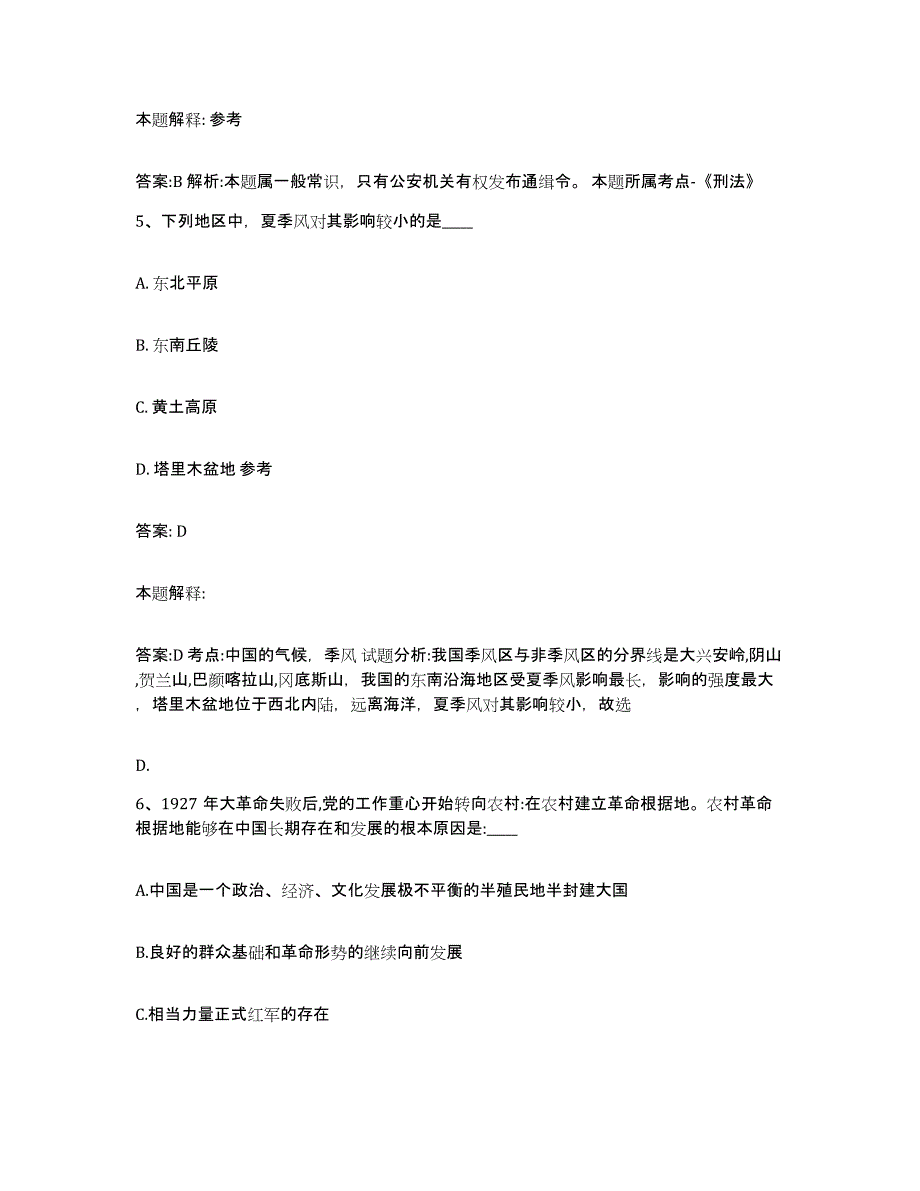 备考2025陕西省渭南市华县政府雇员招考聘用综合检测试卷B卷含答案_第3页