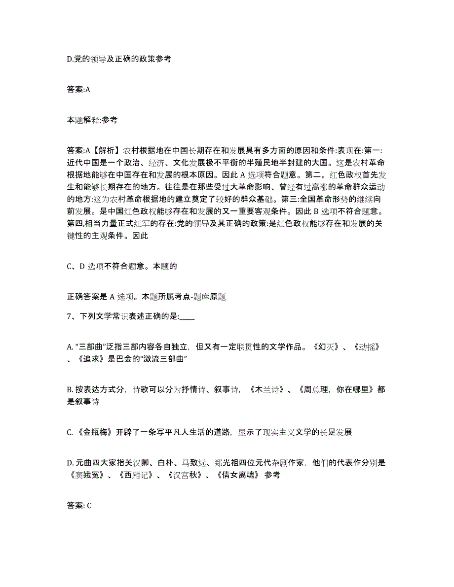 备考2025陕西省渭南市华县政府雇员招考聘用综合检测试卷B卷含答案_第4页