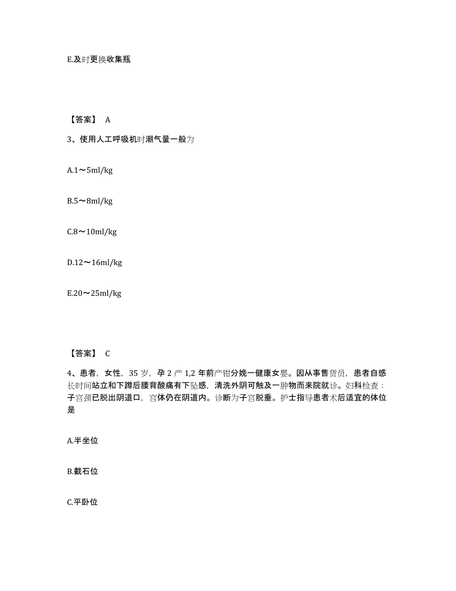 备考2025辽宁省本溪市本溪煤炭实业有限公司总医院执业护士资格考试典型题汇编及答案_第2页