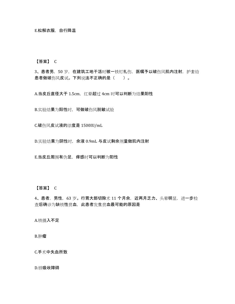 备考2025辽宁省沈阳市沈阳铁路局中心医院执业护士资格考试综合练习试卷A卷附答案_第2页