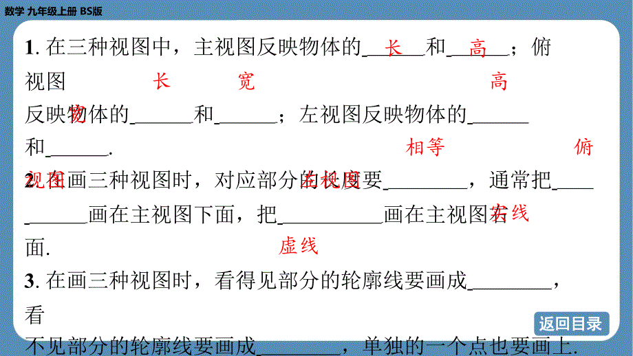 2024-2025学年度北师版九上数学5.2 视　图（第二课时）【课件】_第4页