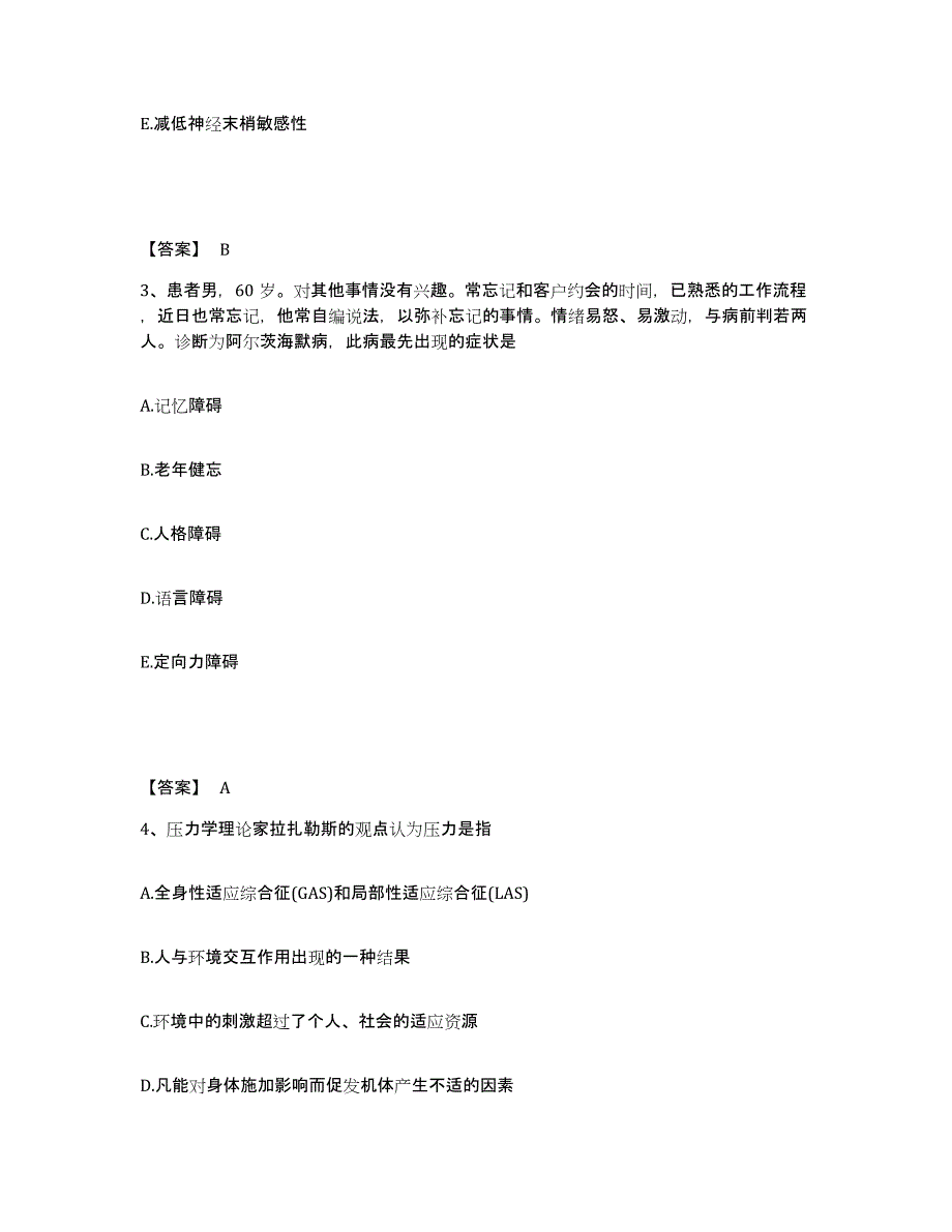 备考2025辽宁省朝阳市结核病院执业护士资格考试自测提分题库加答案_第2页