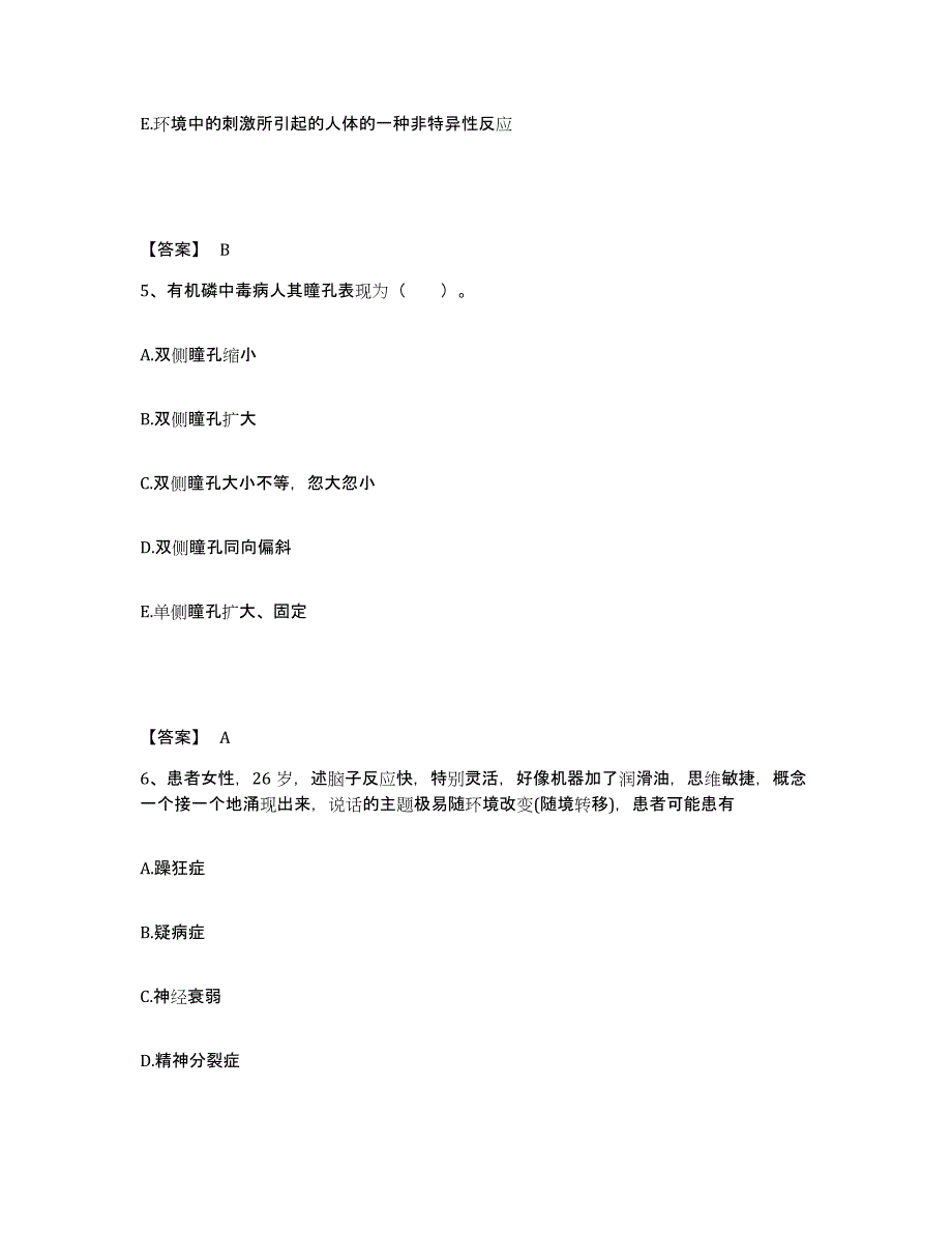 备考2025辽宁省朝阳市结核病院执业护士资格考试自测提分题库加答案_第3页