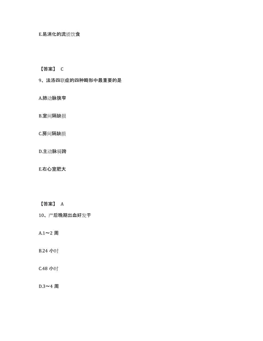 备考2025辽宁省朝阳市结核病院执业护士资格考试自测提分题库加答案_第5页