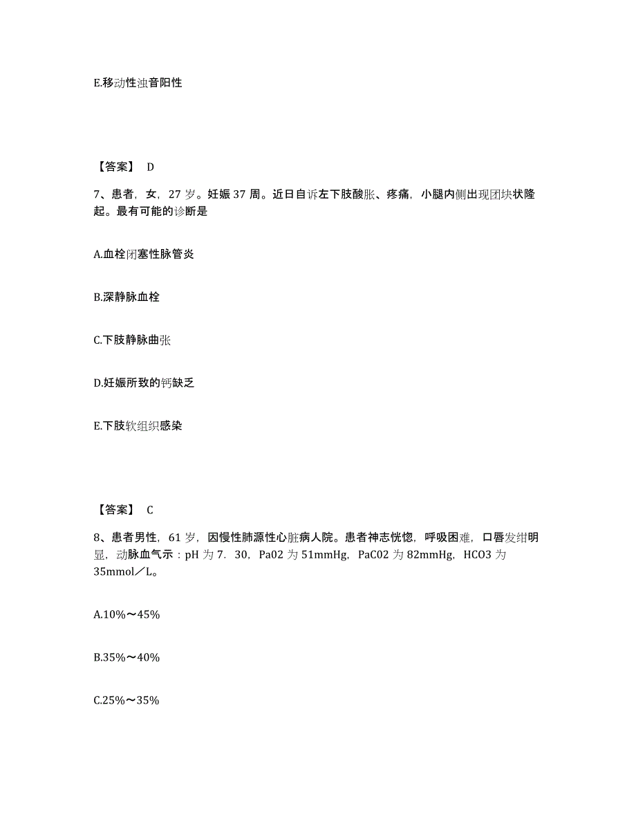 备考2025辽宁省盘山县肿瘤医院执业护士资格考试押题练习试卷A卷附答案_第4页