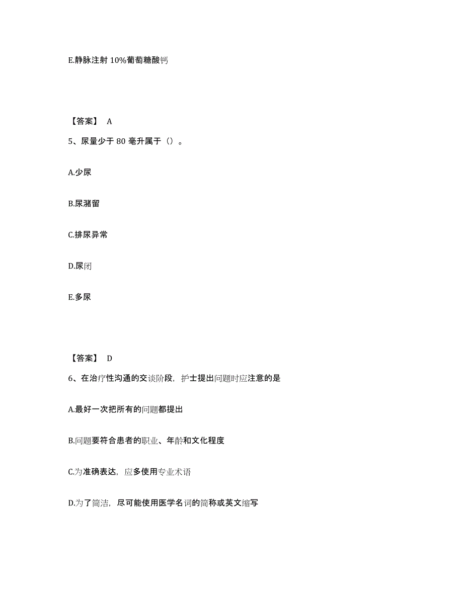 备考2025辽宁省鞍山市铁东区医院执业护士资格考试能力测试试卷B卷附答案_第3页