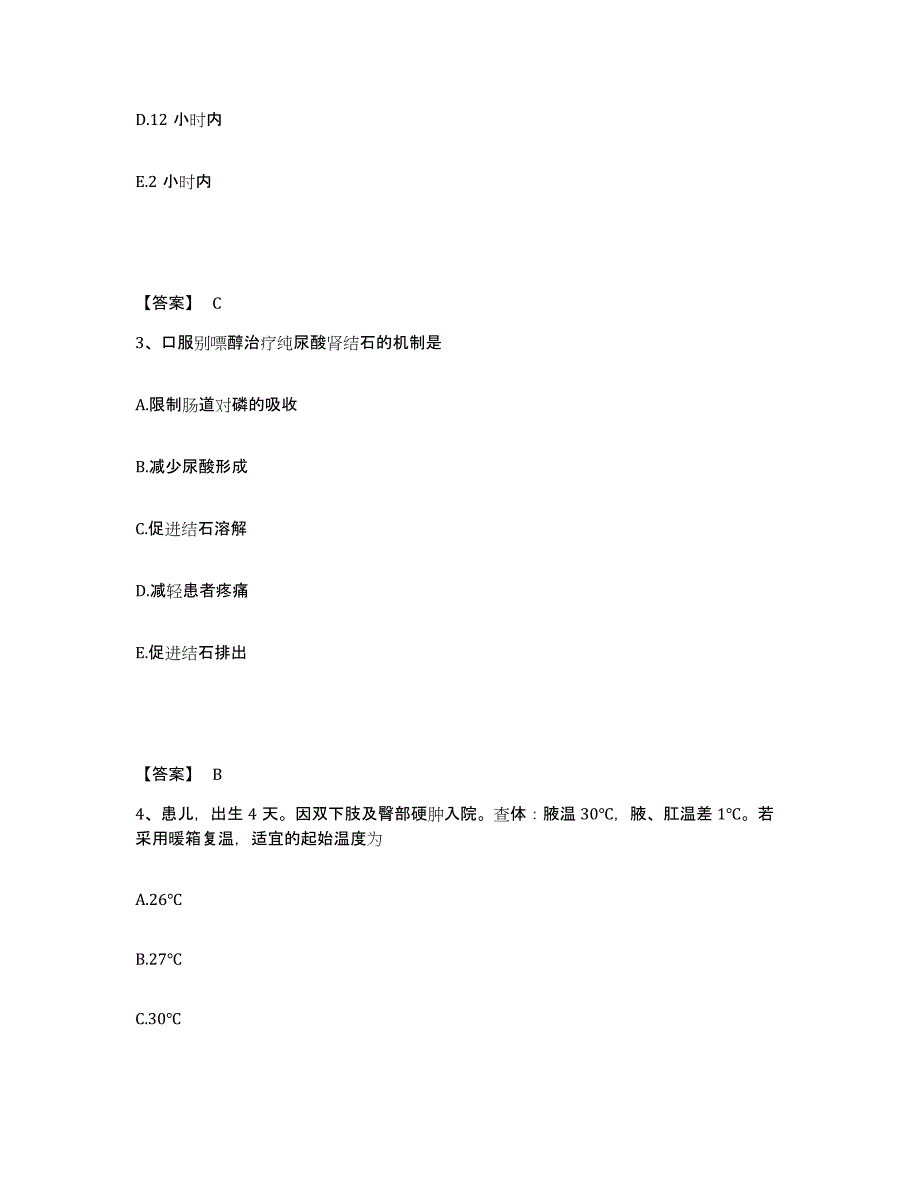 备考2025辽宁省铁岭市中心医院执业护士资格考试基础试题库和答案要点_第2页