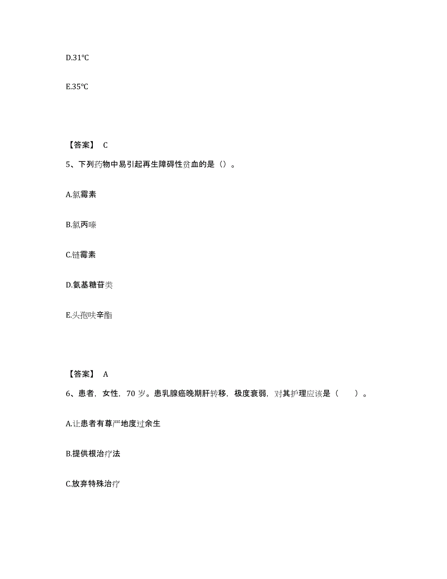 备考2025辽宁省铁岭市中心医院执业护士资格考试基础试题库和答案要点_第3页