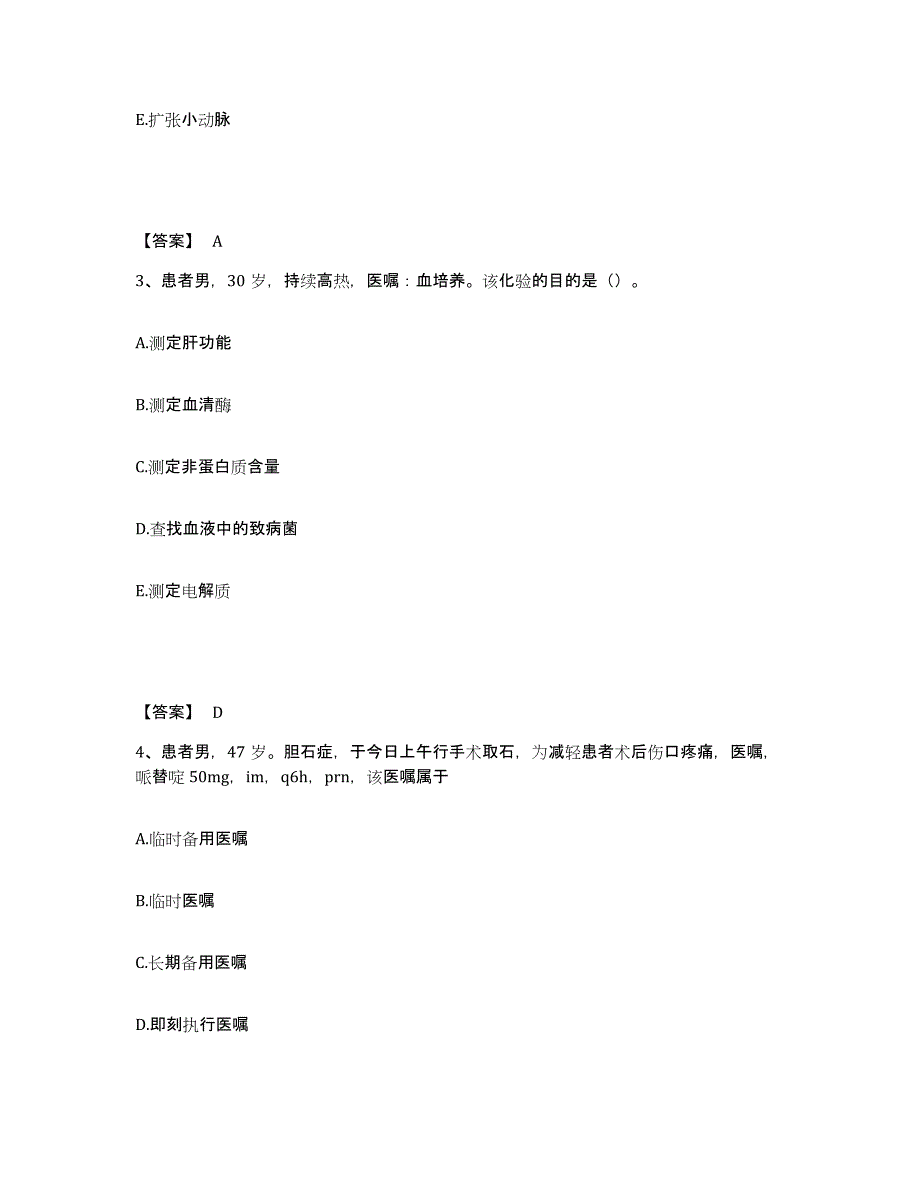 备考2025辽宁省葫芦岛市中医院执业护士资格考试综合练习试卷B卷附答案_第2页