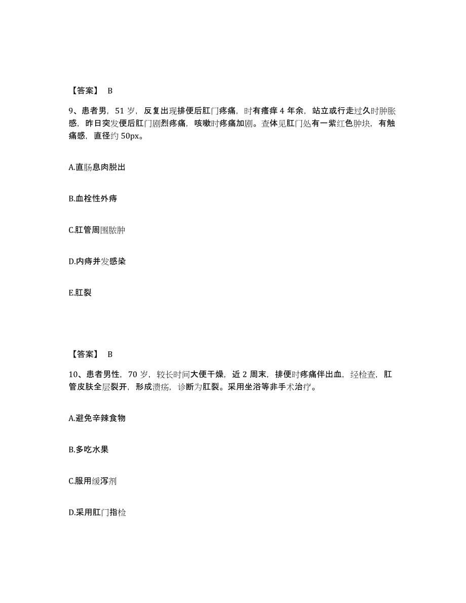 备考2025辽宁省沈阳市中医院执业护士资格考试试题及答案_第5页