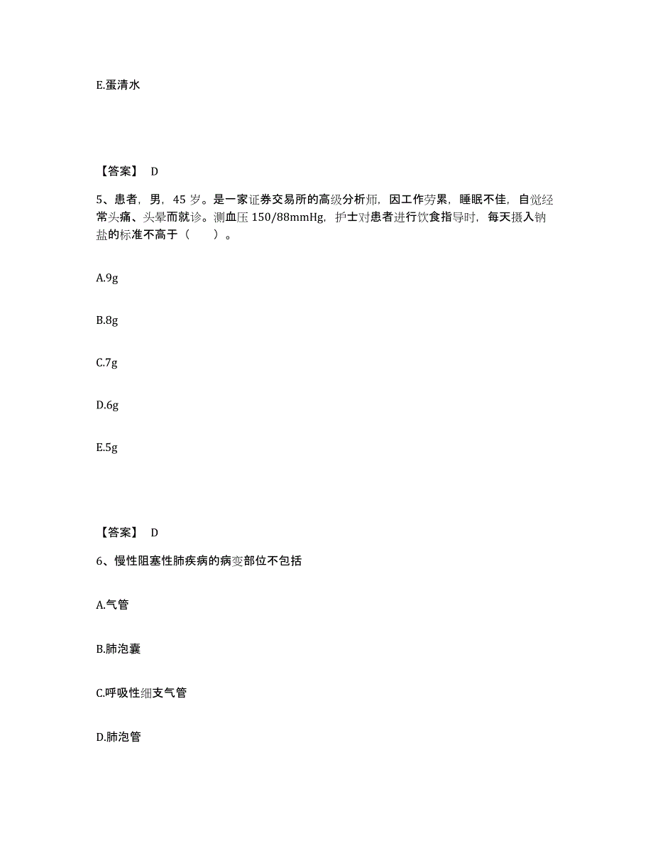 备考2025辽宁省沈阳市天北医院执业护士资格考试题库检测试卷B卷附答案_第3页