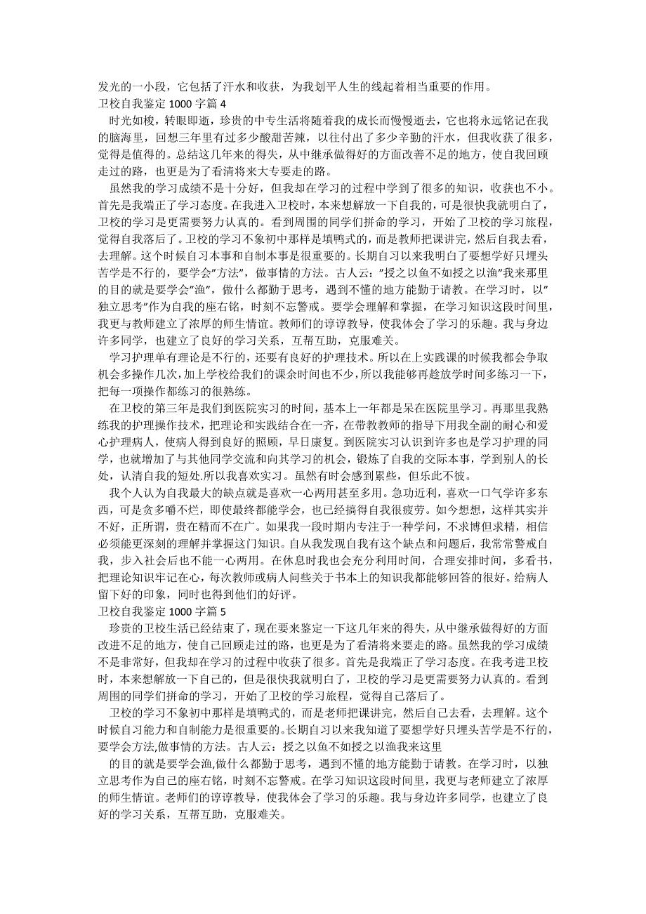 卫校自我鉴定1000字_第3页