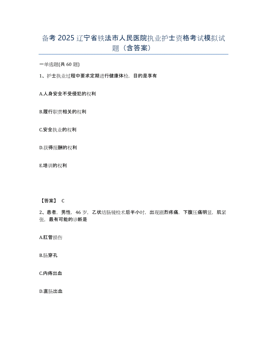 备考2025辽宁省铁法市人民医院执业护士资格考试模拟试题（含答案）_第1页