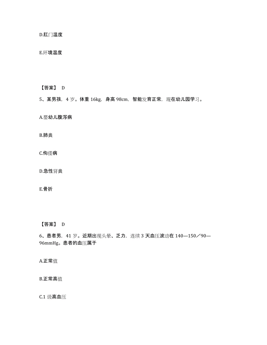 备考2025辽宁省沈阳市东陵区中心医院执业护士资格考试题库检测试卷A卷附答案_第3页