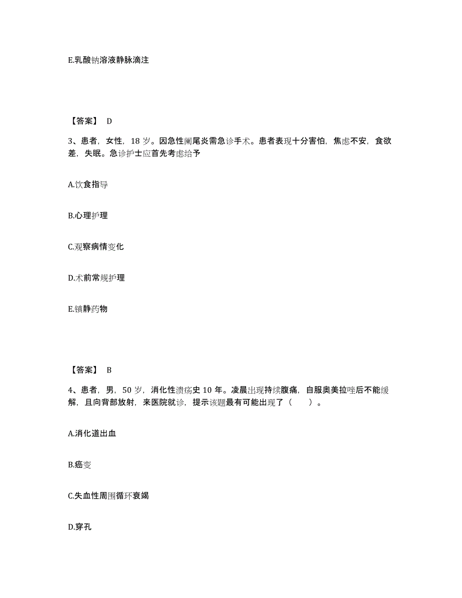 备考2025辽宁省沈阳市第二传染病院执业护士资格考试试题及答案_第2页