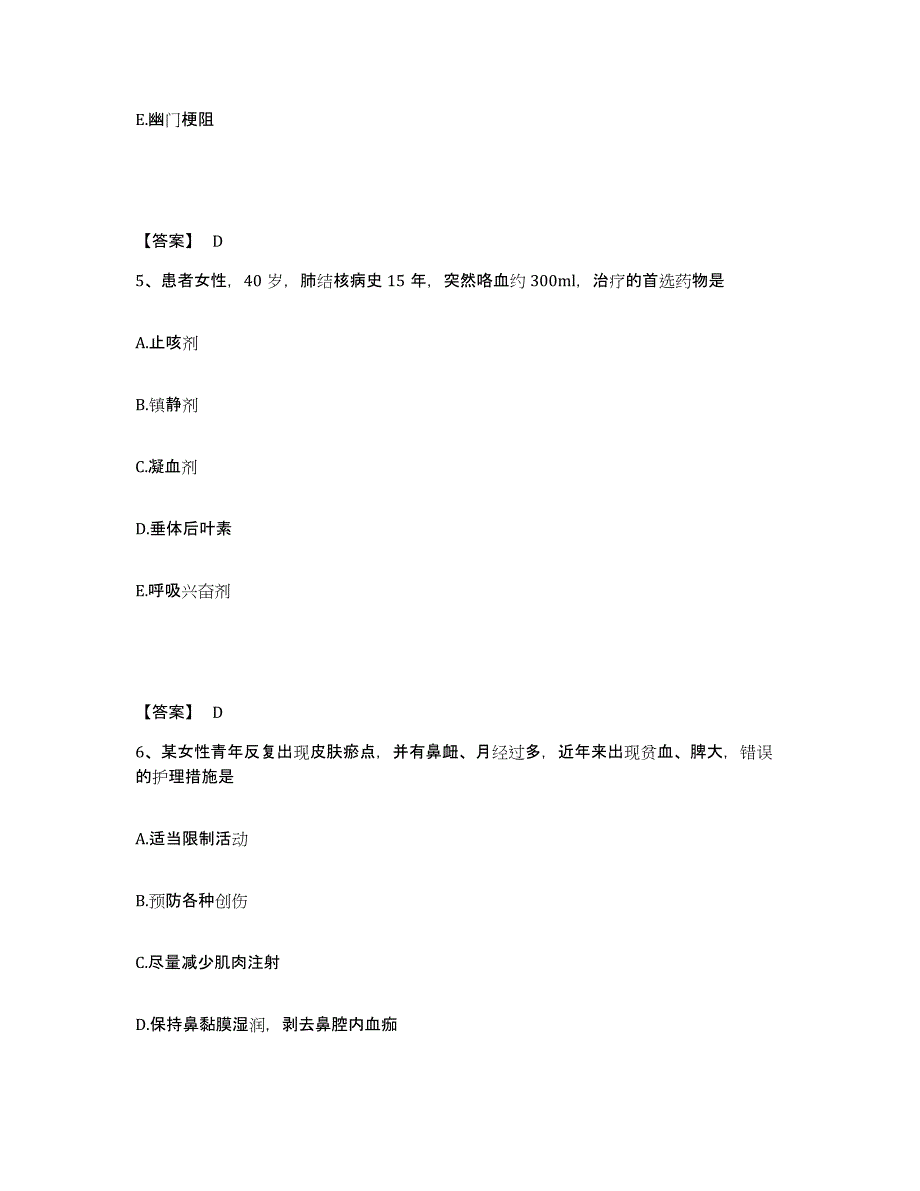 备考2025辽宁省沈阳市第二传染病院执业护士资格考试试题及答案_第3页