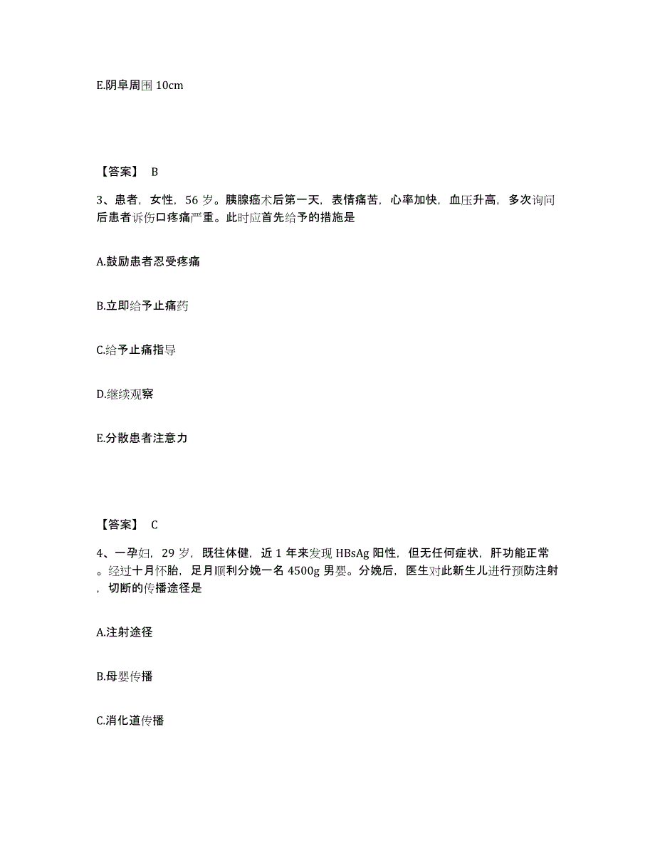 备考2025陕西省西铁肿瘤医院执业护士资格考试模考预测题库(夺冠系列)_第2页