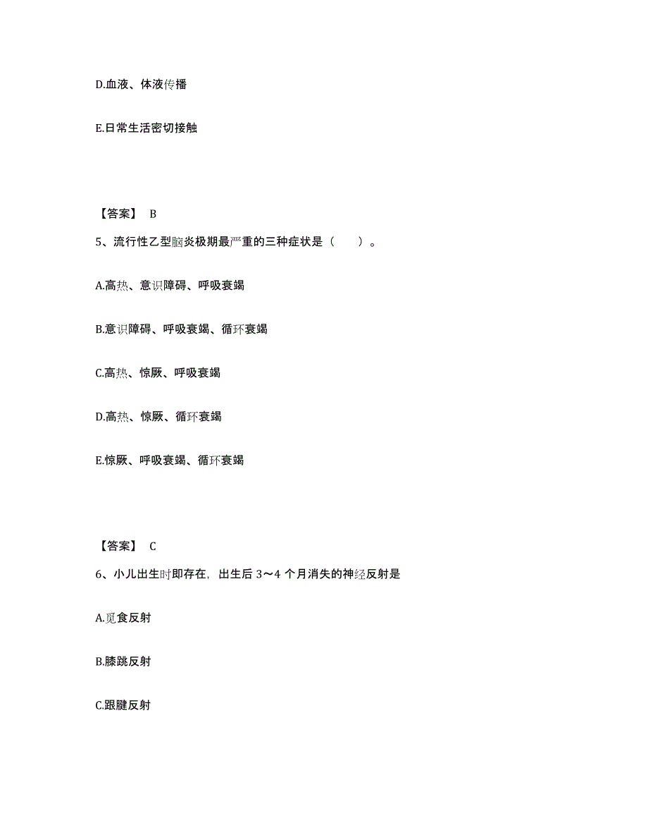 备考2025陕西省西铁肿瘤医院执业护士资格考试模考预测题库(夺冠系列)_第3页