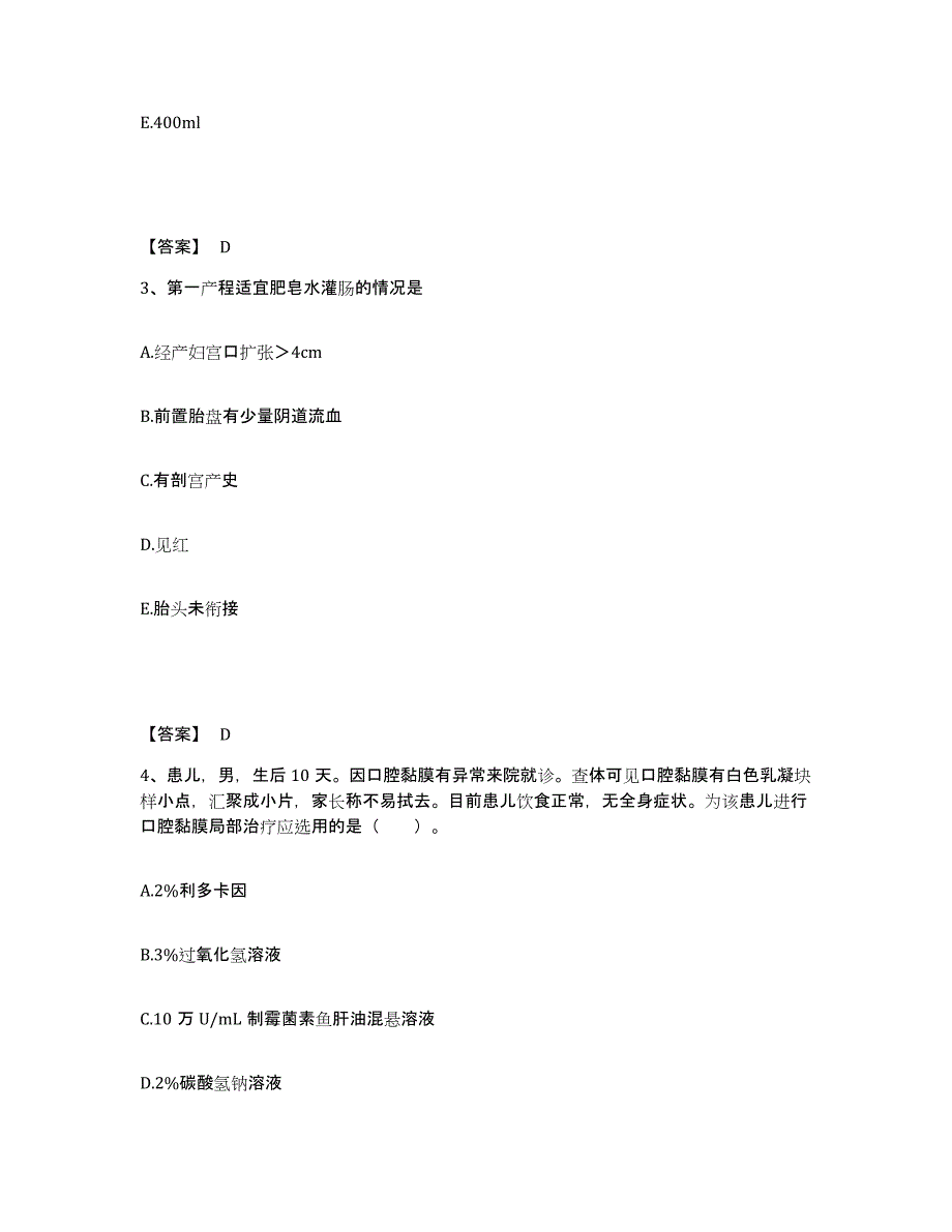 备考2025辽宁省鞍山市铁东区骨伤医院执业护士资格考试基础试题库和答案要点_第2页