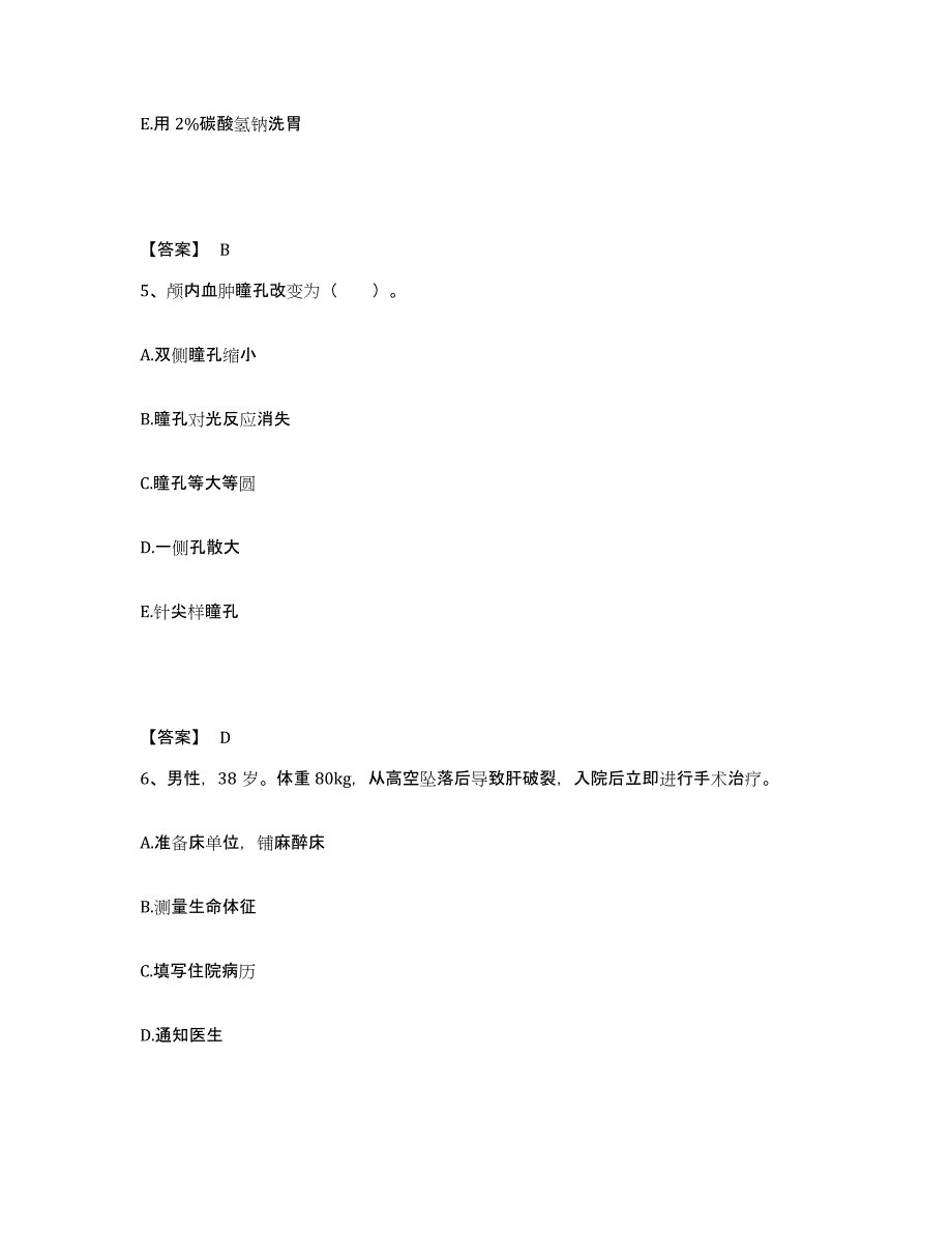 备考2025辽宁省沈阳市铁西区第七医院执业护士资格考试能力检测试卷A卷附答案_第3页