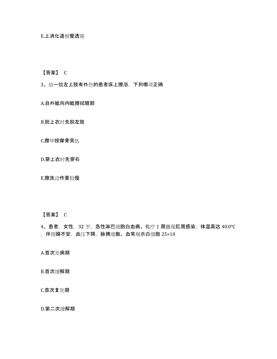 备考2025辽宁省本溪县本溪满族自治县第一人民医院执业护士资格考试基础试题库和答案要点_第2页