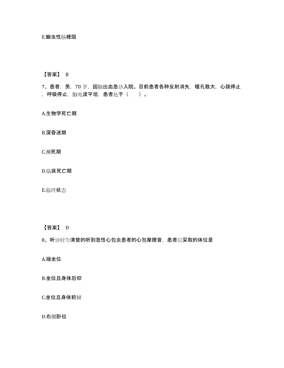 备考2025辽宁省葫芦岛市中心医院执业护士资格考试考前练习题及答案_第4页