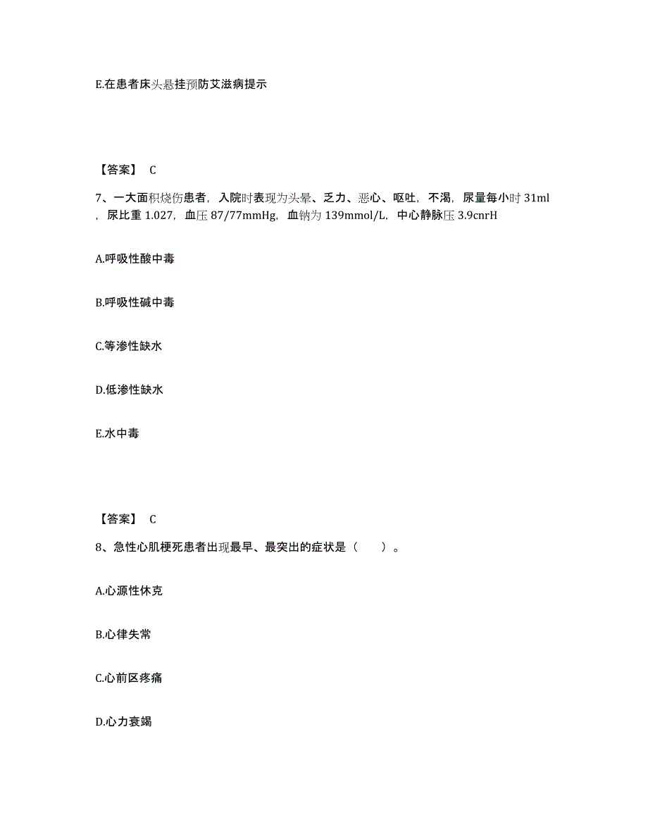 备考2025陕西省钢厂职工医院执业护士资格考试通关试题库(有答案)_第4页