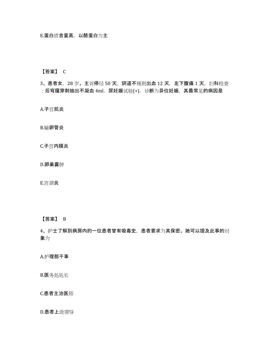 备考2025辽宁省鞍山市汤岗子理疗医院执业护士资格考试通关试题库(有答案)_第2页