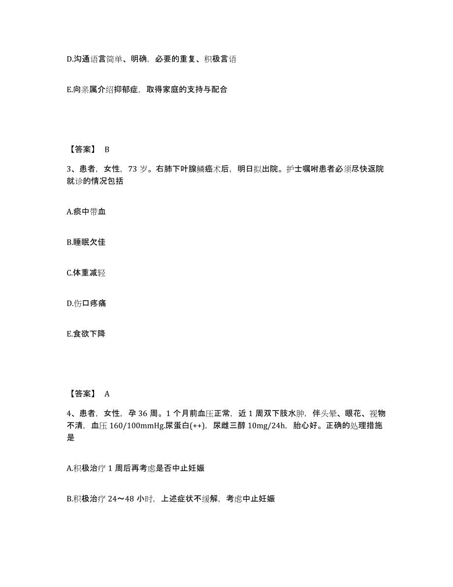 备考2025辽宁省阜新市矿务局总医院执业护士资格考试通关题库(附带答案)_第2页