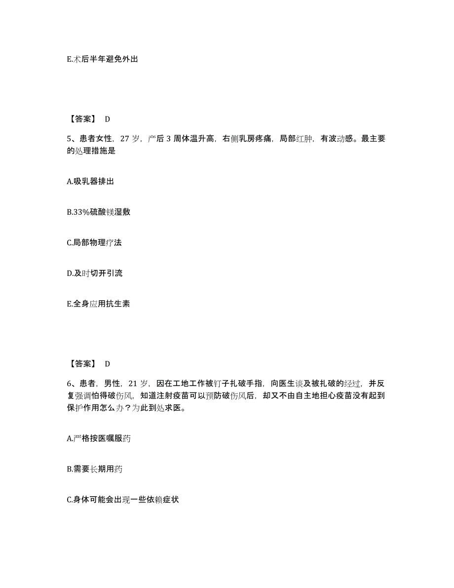 备考2025辽宁省锦州市太和区医院执业护士资格考试模拟考核试卷含答案_第3页