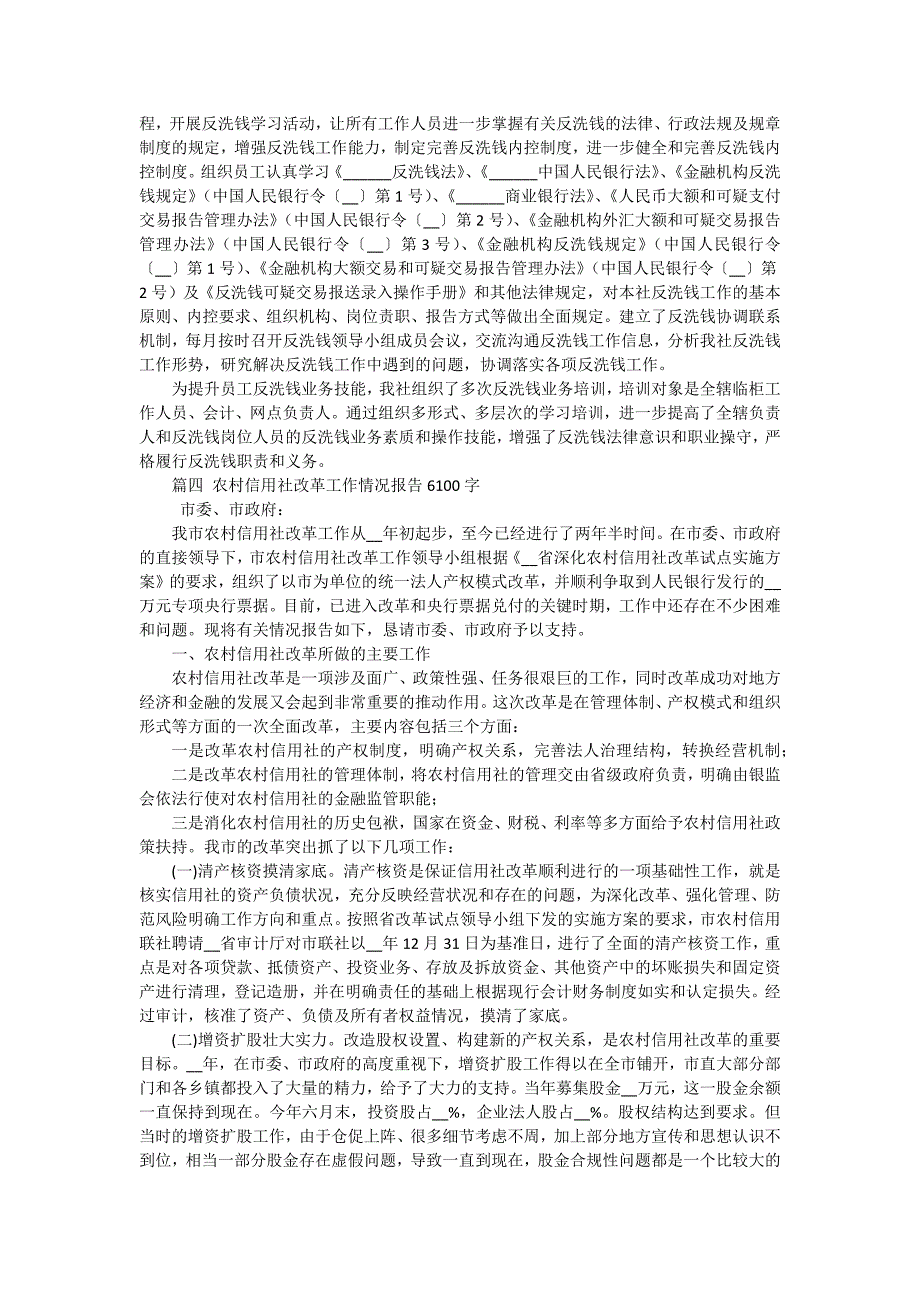 信用社工作人员的述职报告格式（十五篇）_第4页