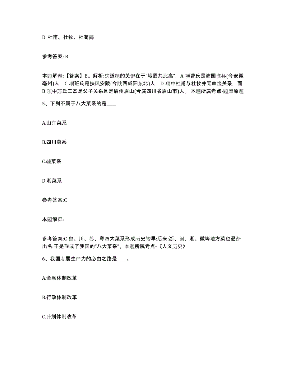 备考2025黑龙江省鹤岗市萝北县事业单位公开招聘模拟预测参考题库及答案_第3页