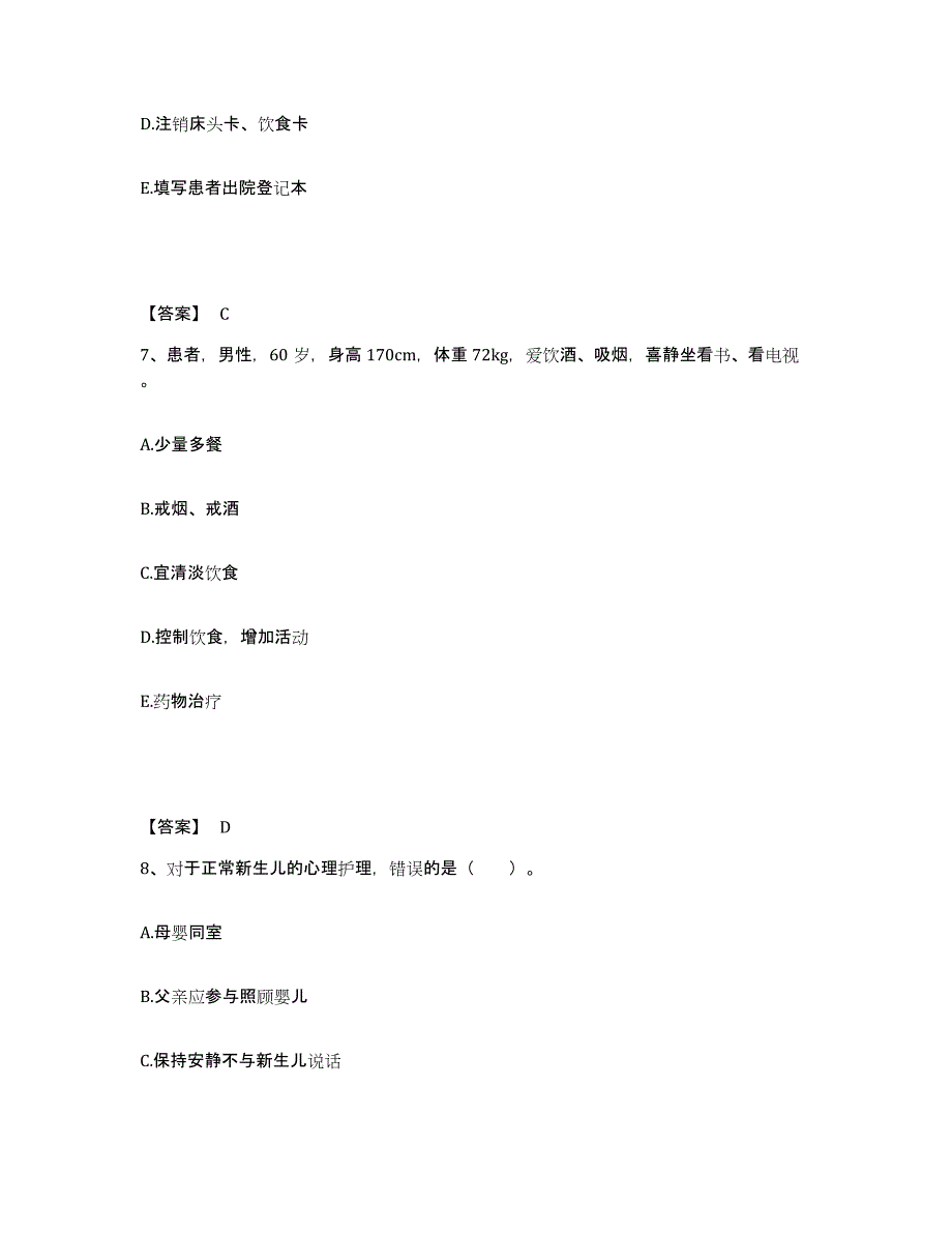 备考2025陕西省铁道部宝鸡工程机械厂职工医院执业护士资格考试题库综合试卷B卷附答案_第4页