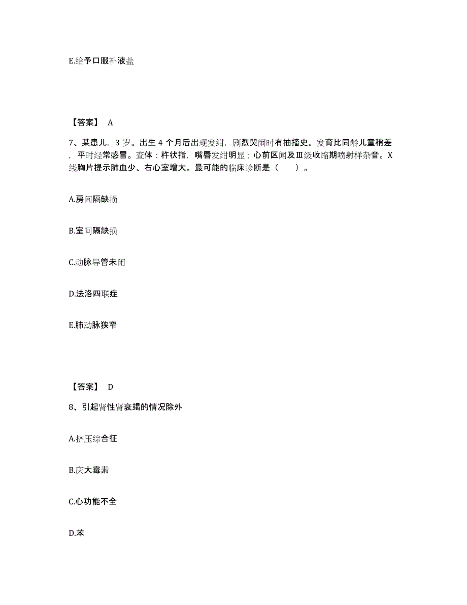 备考2025陕西省咸阳市四四零零厂职工医院执业护士资格考试模考预测题库(夺冠系列)_第4页