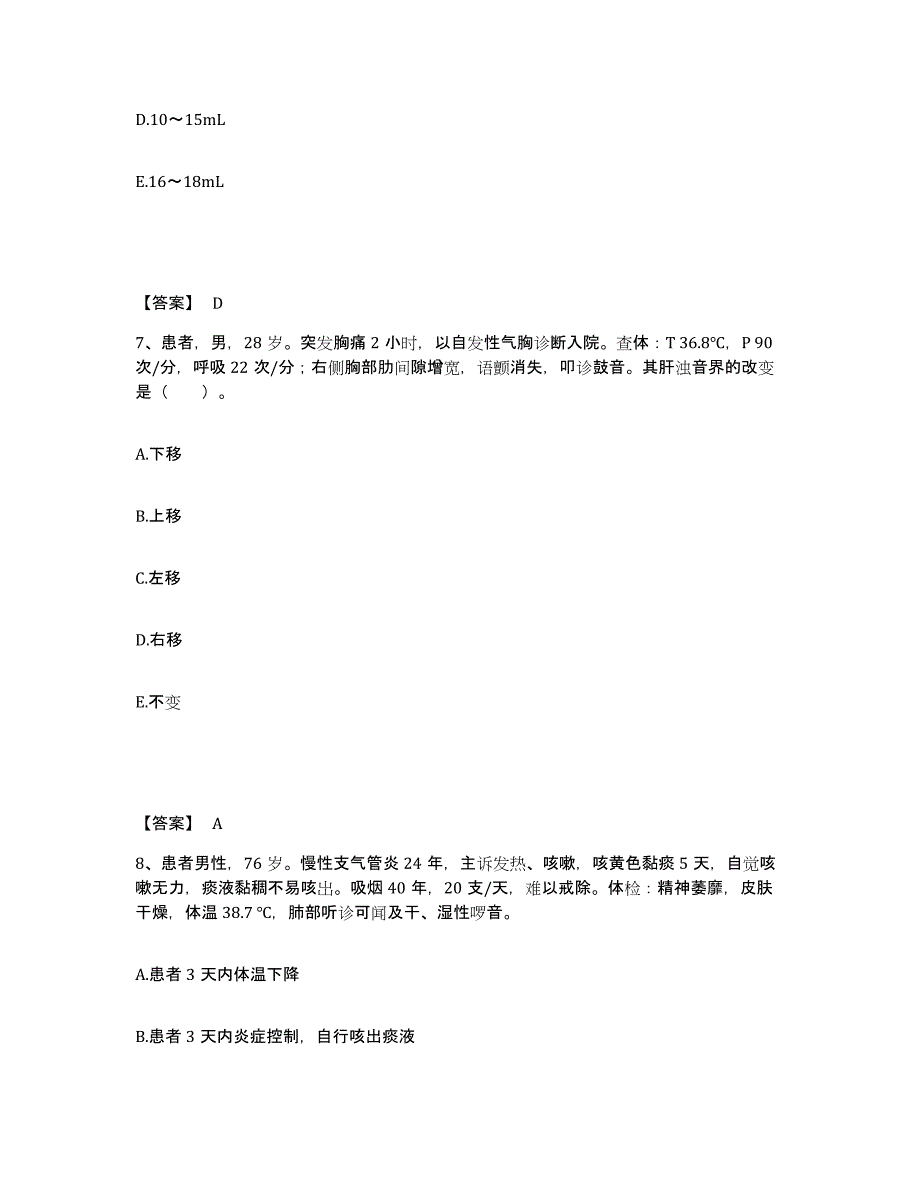 备考2025辽宁省营口市化纤厂职工医院执业护士资格考试模考模拟试题(全优)_第4页