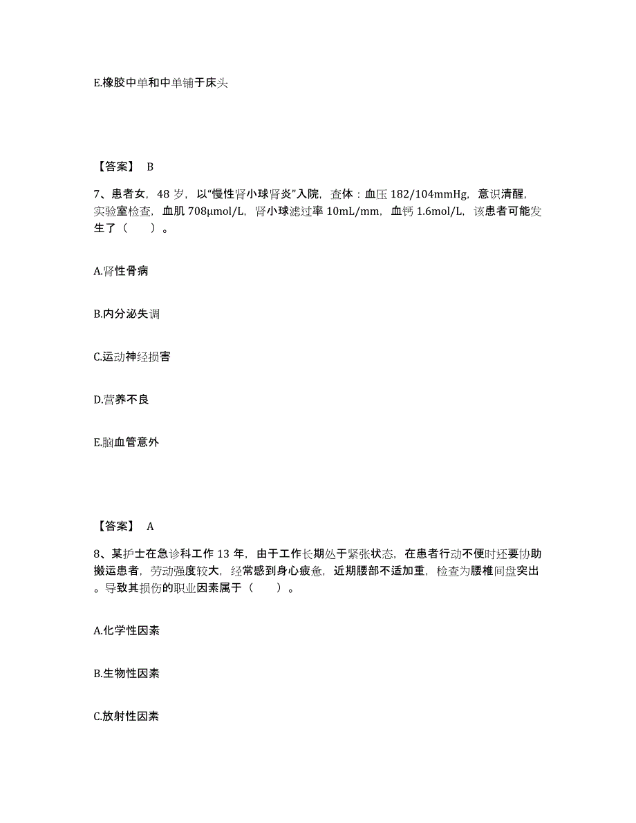 备考2025辽宁省本溪县沈阳矿务局本溪田师傅煤矿医院执业护士资格考试自我检测试卷B卷附答案_第4页