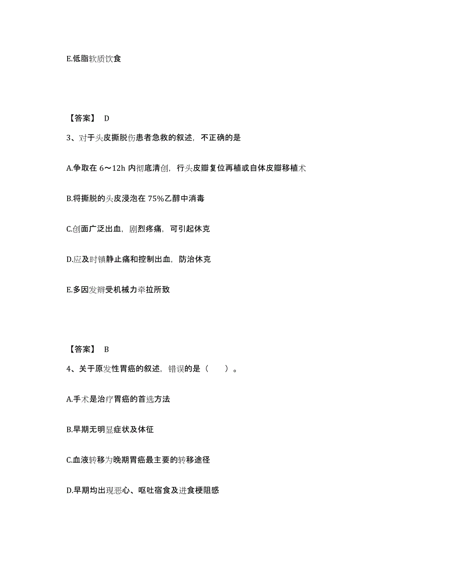 备考2025辽宁省辽阳市鞍钢弓长岭矿山公司医院执业护士资格考试题库检测试卷A卷附答案_第2页