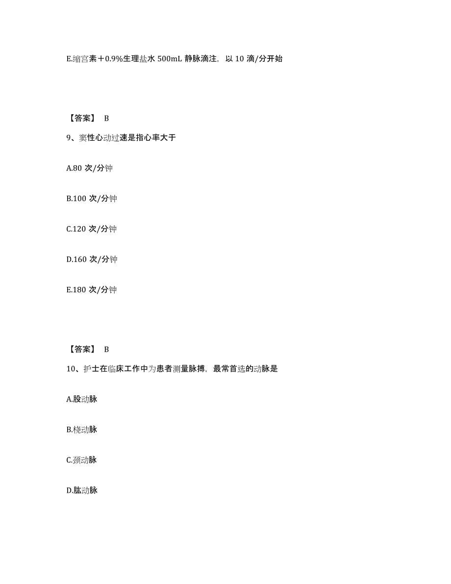 备考2025陕西省西安钢铁厂职工医院执业护士资格考试通关试题库(有答案)_第5页