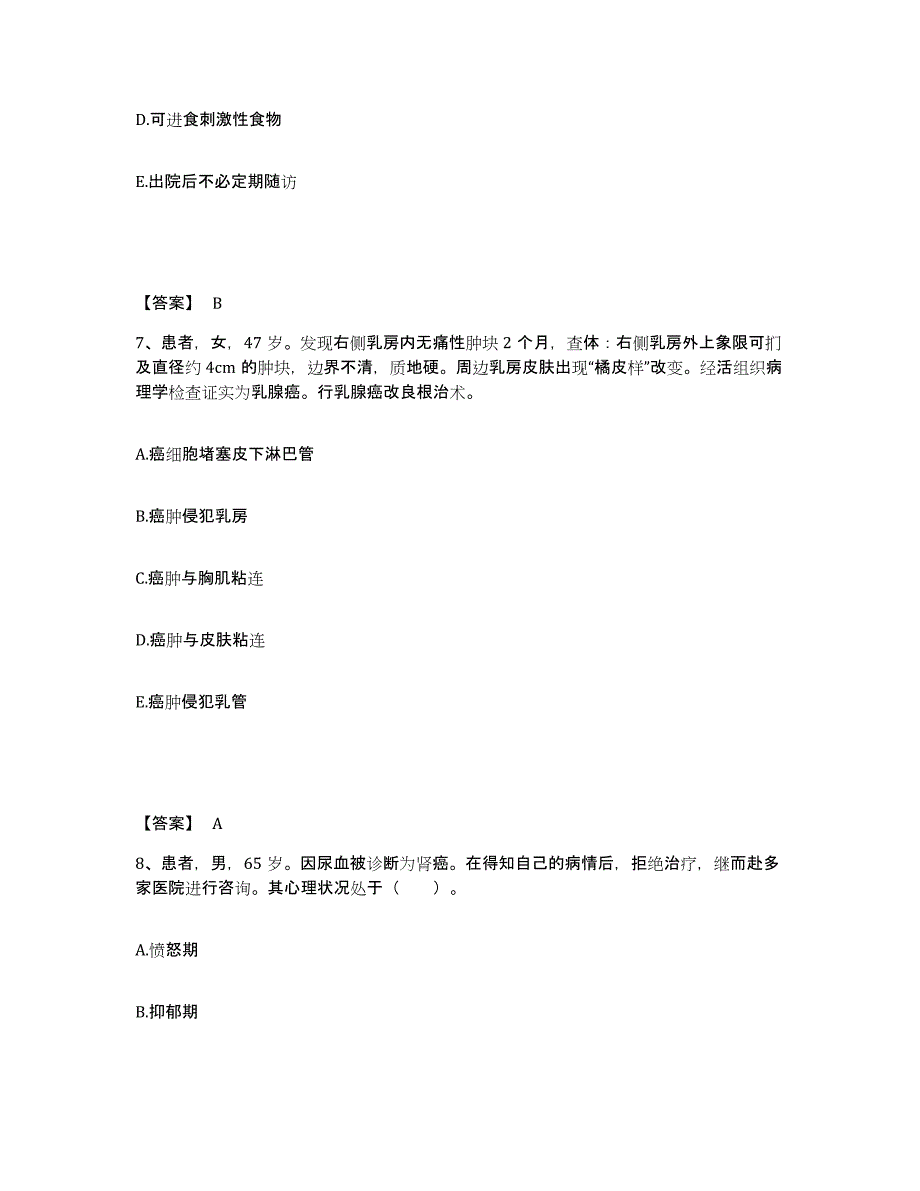 备考2025辽宁省葫芦岛市杨家杖子矿务局职工医院执业护士资格考试通关考试题库带答案解析_第4页