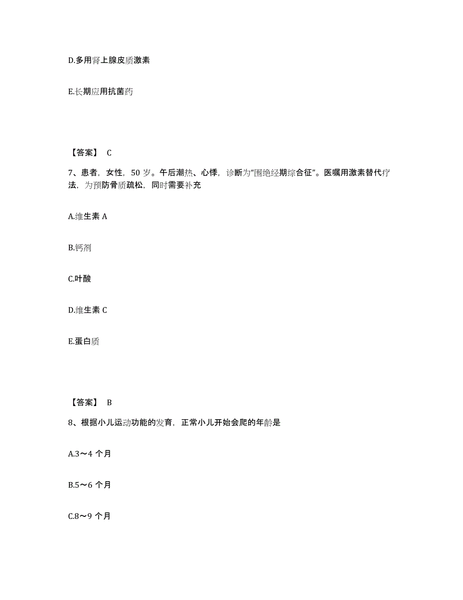 备考2025辽宁省锦州市铁合金厂职工医院执业护士资格考试高分通关题型题库附解析答案_第4页