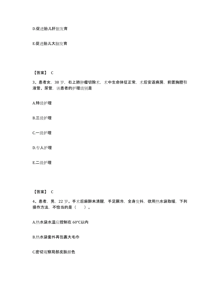 备考2025辽宁省锦州市卫协直属医院执业护士资格考试真题附答案_第2页