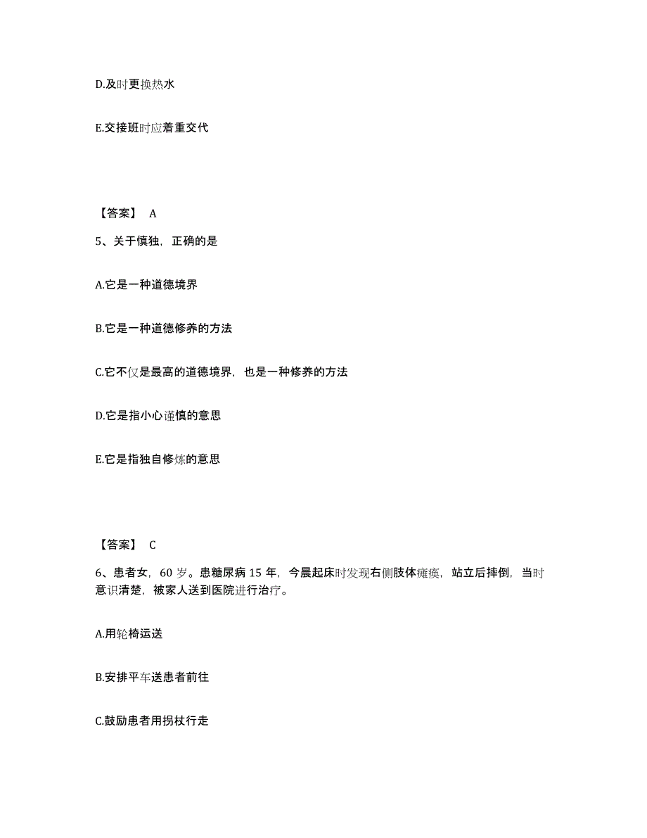 备考2025辽宁省锦州市卫协直属医院执业护士资格考试真题附答案_第3页