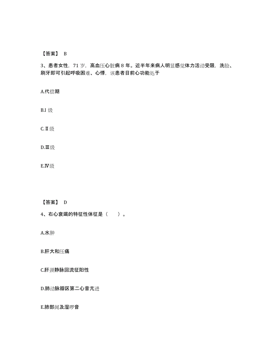 备考2025辽宁省阜新蒙古自治县人民医院执业护士资格考试通关考试题库带答案解析_第2页