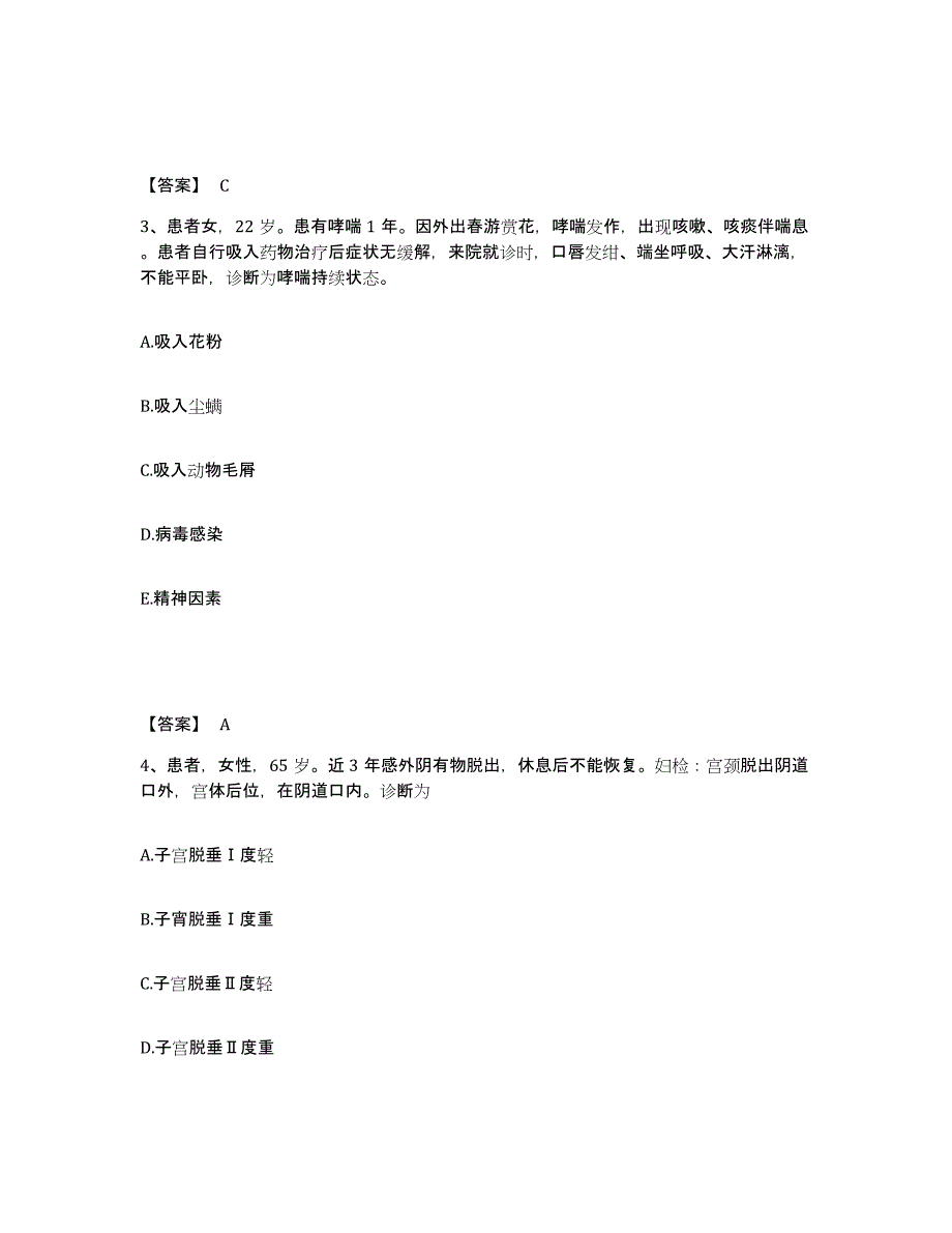 备考2025辽宁省阜新市轻工局职工医院执业护士资格考试模拟预测参考题库及答案_第2页