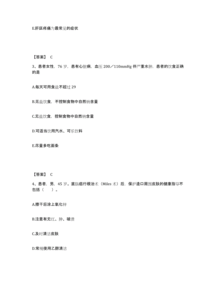 备考2025辽宁省沈阳市东北制药总厂职工医院执业护士资格考试练习题及答案_第2页