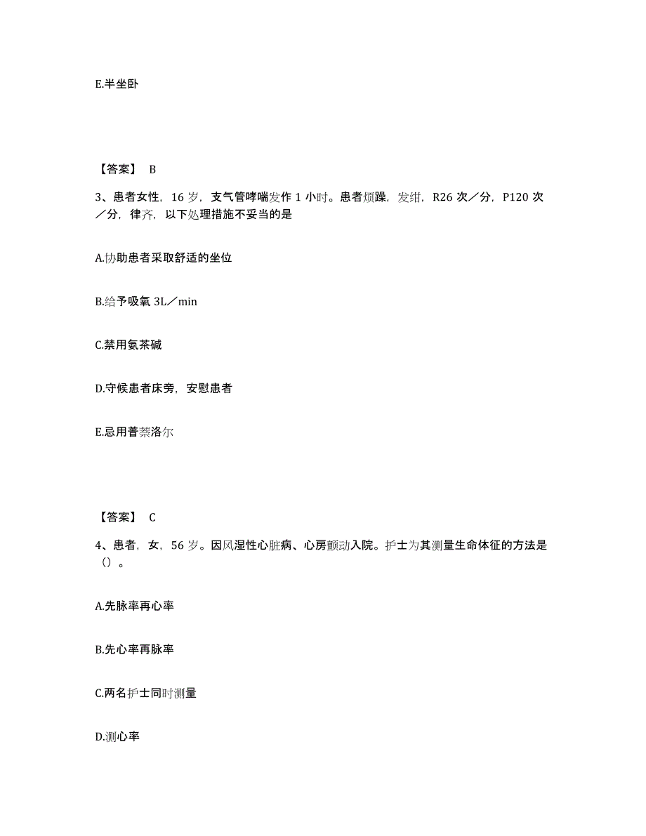 备考2025辽宁省锦州市职业病防治研究所执业护士资格考试能力提升试卷B卷附答案_第2页